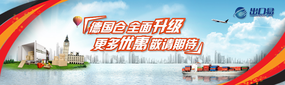 德国仓全面升级