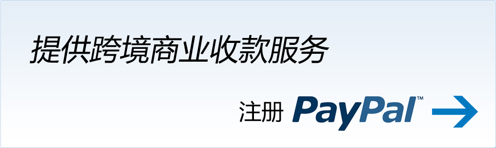 注册PayPal