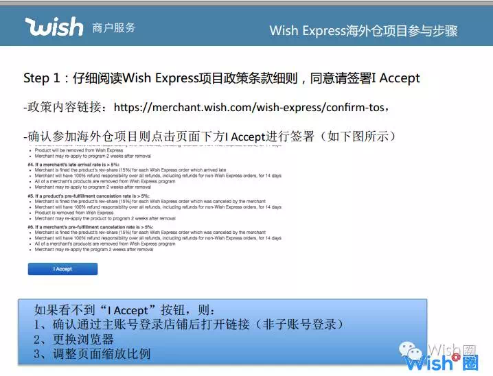 Wish Express申请步骤1