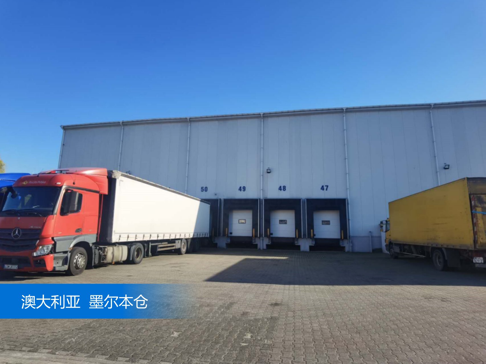 出口易墨尔本仓外景图