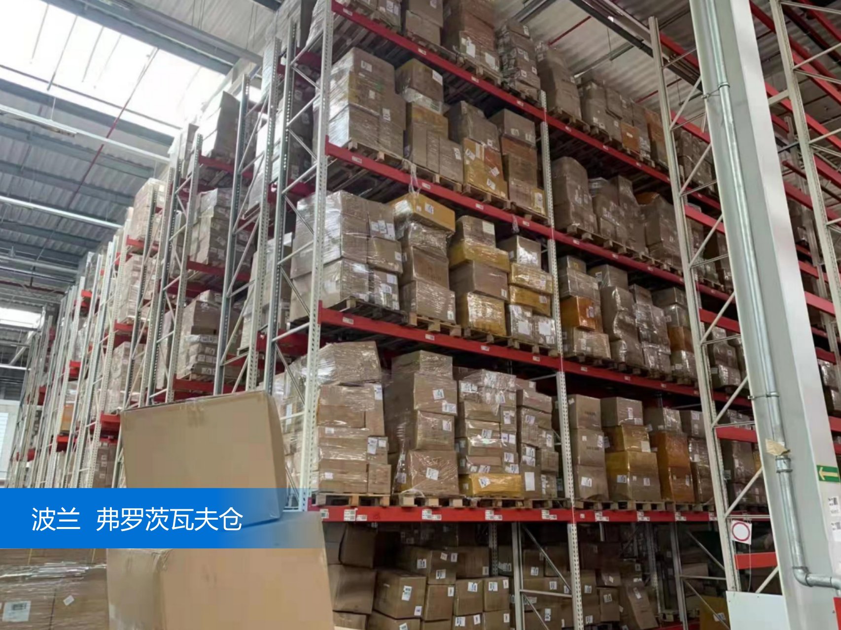 出口易波兰仓内景图