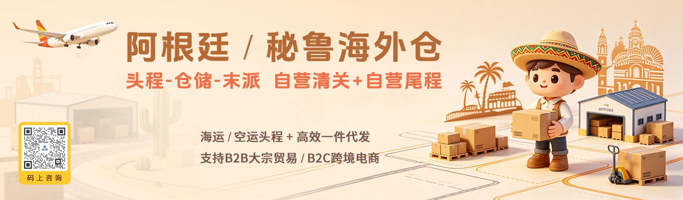 拉美海外仓