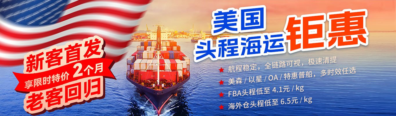 美國海運物流優惠