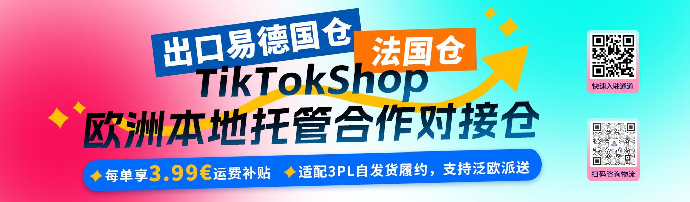 TikTok Shop本地托管