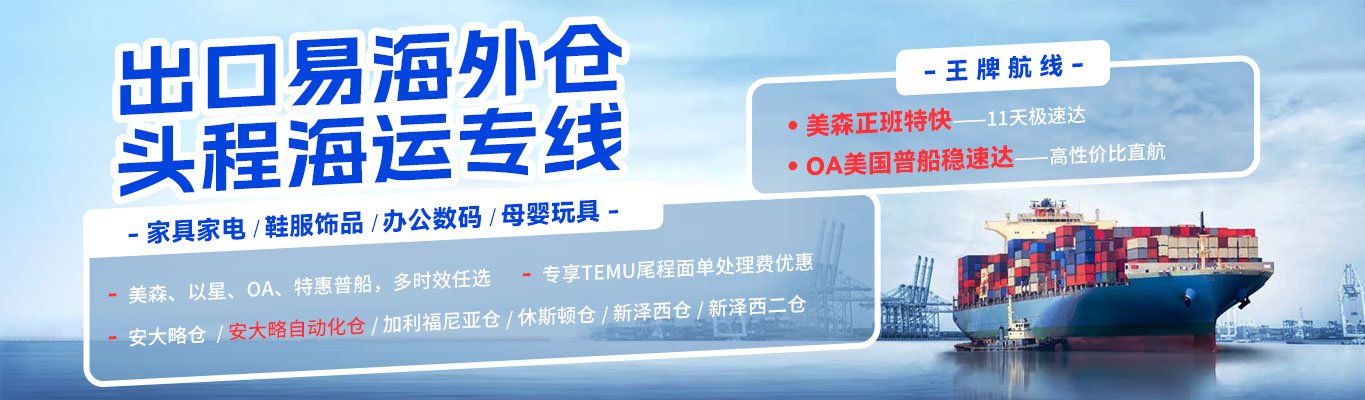 出口易海外仓头程