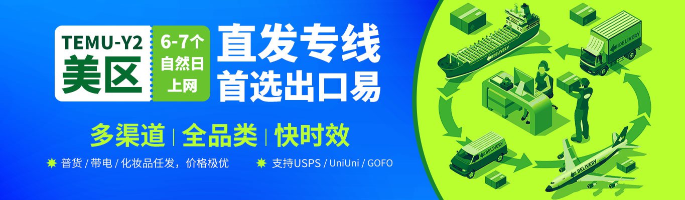 temu美区y2专线