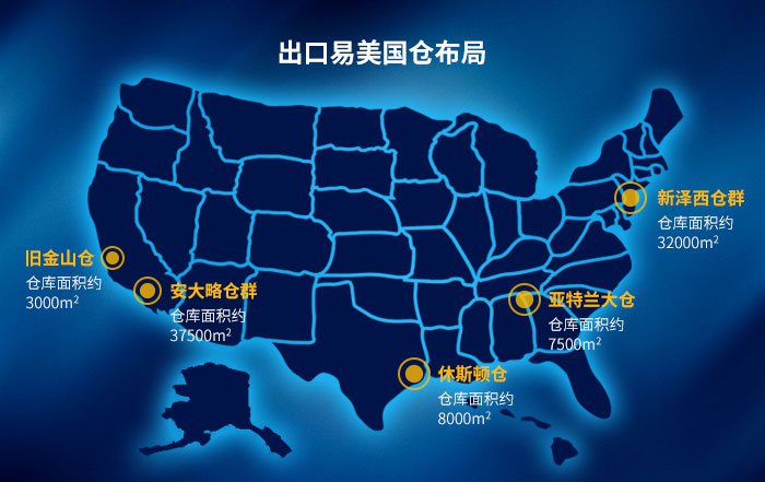 美国仓分布