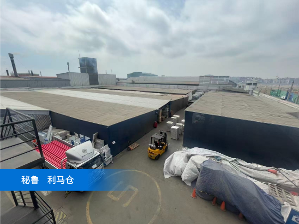 出口易秘鲁利马仓外景图