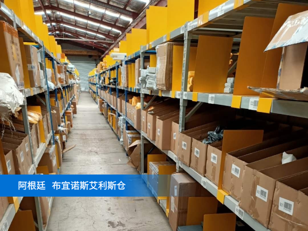 出口易阿根廷仓内景图