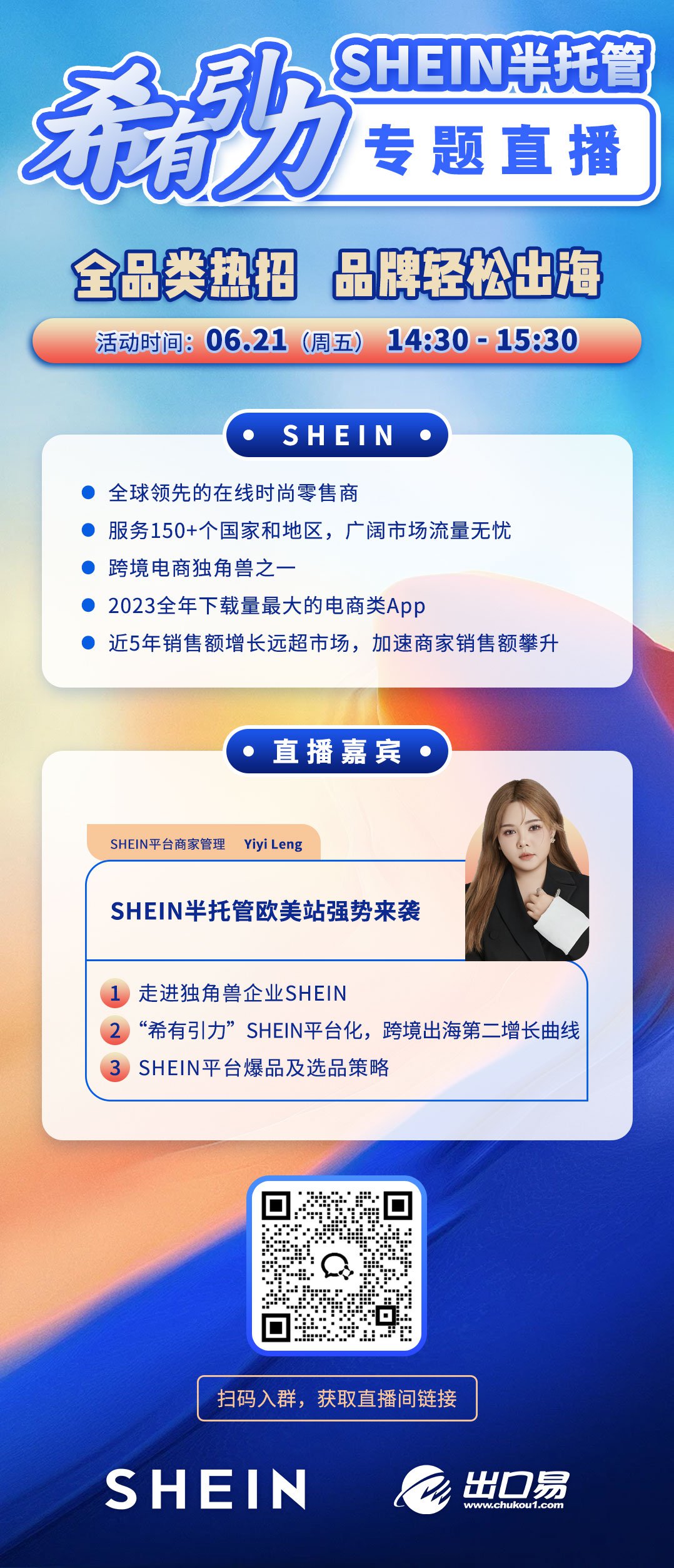 SHEIN半托管直播