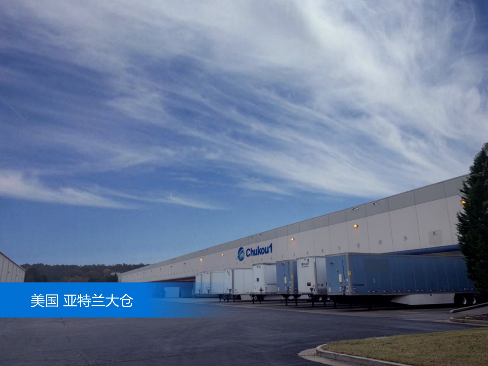 出口易美国亚特兰大仓外景图
