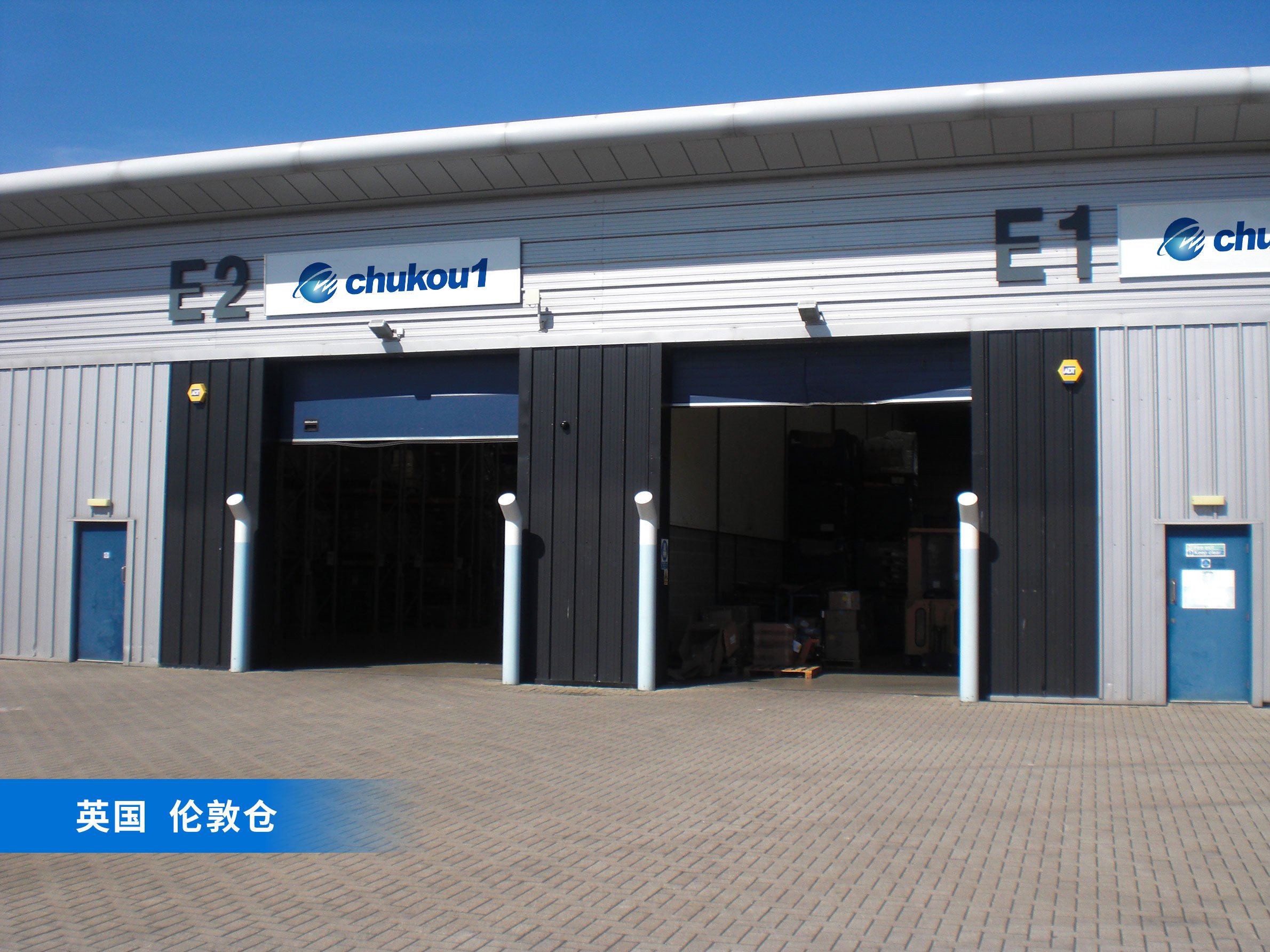 出口易倫敦倉外景圖