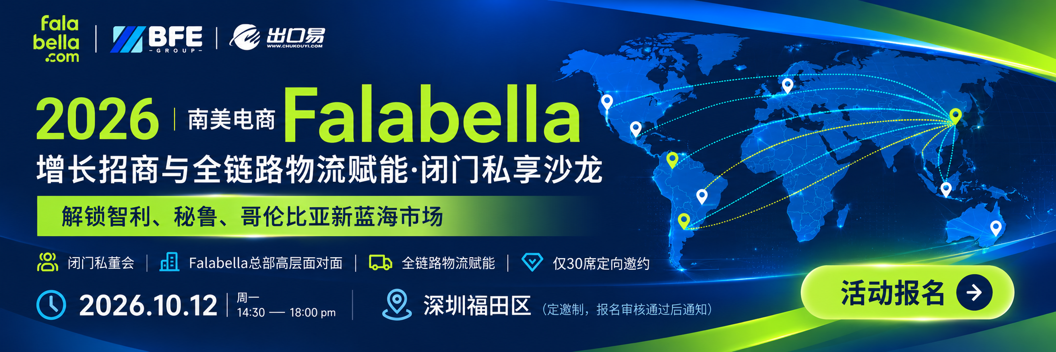 falabella活动